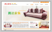 深圳騰達(dá)家俬