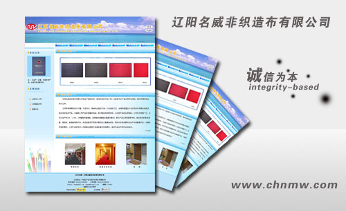 遼寧遼陽名威非織造布有限公司