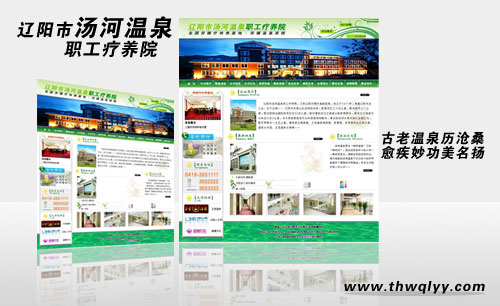 遼寧遼陽湯河溫泉職工療養(yǎng)院