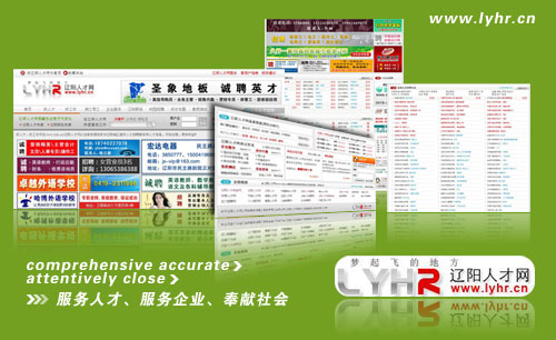 遼寧遼陽人才網(wǎng)