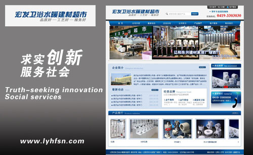 遼寧遼陽宏發(fā)衛(wèi)浴水暖建材超市