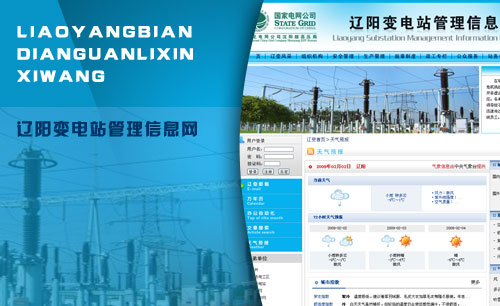 遼寧遼陽(yáng)國(guó)家電網(wǎng)公司