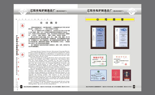 遼寧遼陽(yáng)市電爐制造總廠產(chǎn)品樣本第1-2頁(yè)