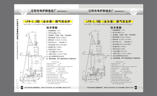 遼寧遼陽(yáng)市電爐制造總廠產(chǎn)品樣本第5-6頁(yè)