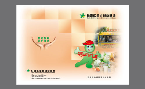 遼寧遼陽白塔區(qū)星火創(chuàng)業(yè)基地樣本