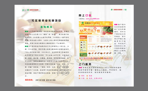 遼寧遼陽星火街道創(chuàng)業(yè)基地樣本內(nèi)頁1-10