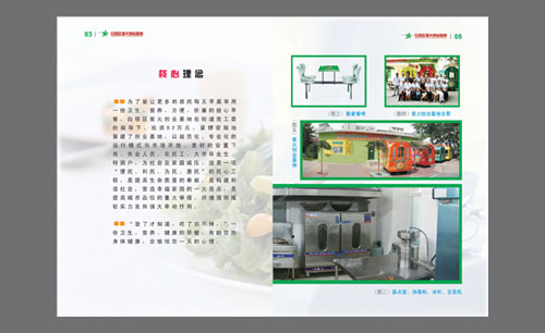 遼寧遼陽星火街道創(chuàng)業(yè)基地樣本內(nèi)頁3-8