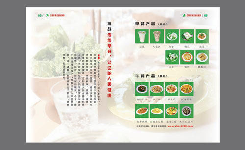 遼寧遼陽星火街道創(chuàng)業(yè)基地樣本內(nèi)頁5-6