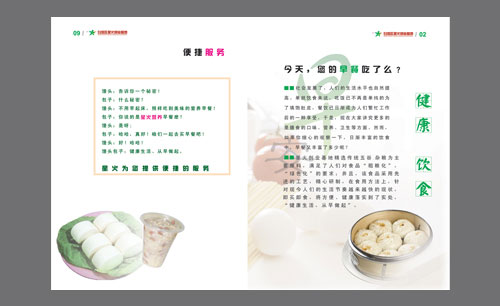 遼寧遼陽星火街道創(chuàng)業(yè)基地樣本內(nèi)頁9-2