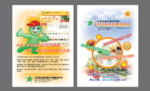 遼寧遼陽星火早餐基地宣傳單Ⅰ