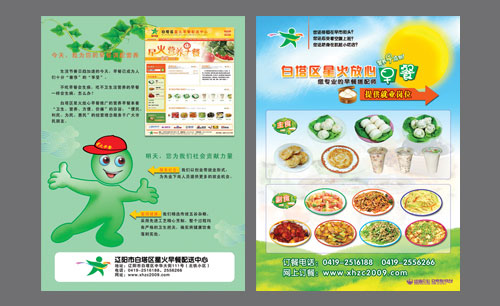 遼寧遼陽星火早餐基地宣傳單Ⅱ