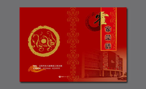 遼寧遼陽霍家餡餅菜譜