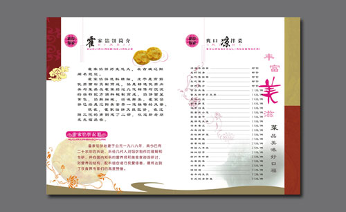 遼寧遼陽霍家餡餅菜譜