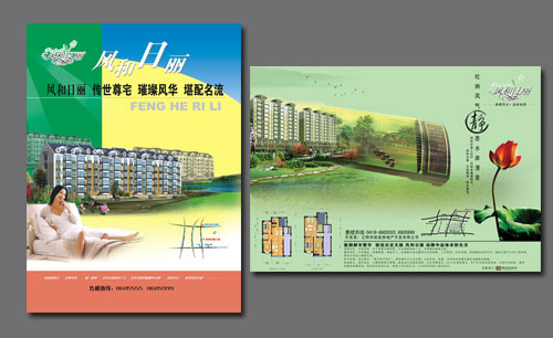 遼寧遼陽風(fēng)和日麗房地產(chǎn)宣傳Ⅰ