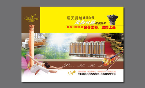 遼寧遼陽風和日麗房地產宣傳Ⅲ