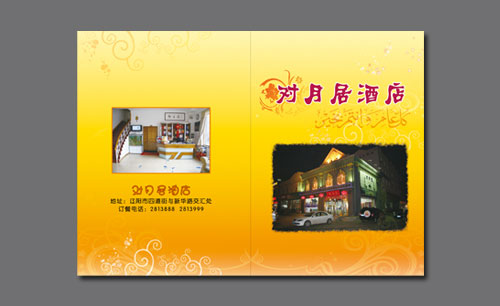 遼寧遼陽(yáng)對(duì)月居酒店菜譜