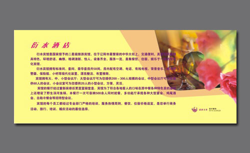 遼寧遼陽衍水酒店樣本