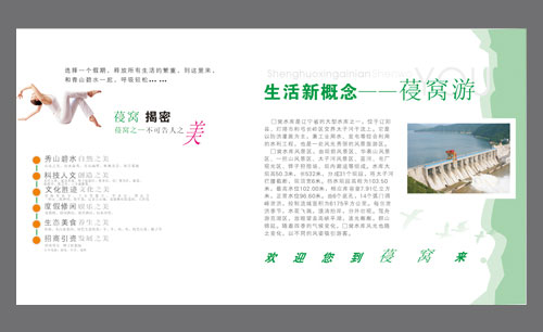 遼寧遼陽(yáng)葠窩水庫(kù)旅游畫冊(cè)05