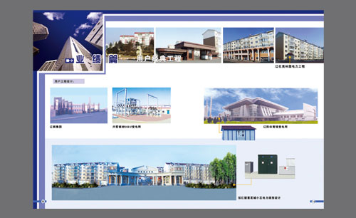 遼寧電力遼陽電力勘測設(shè)計院Ⅰ