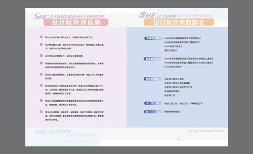 遼寧電力遼陽電力勘測設(shè)計院Ⅱ