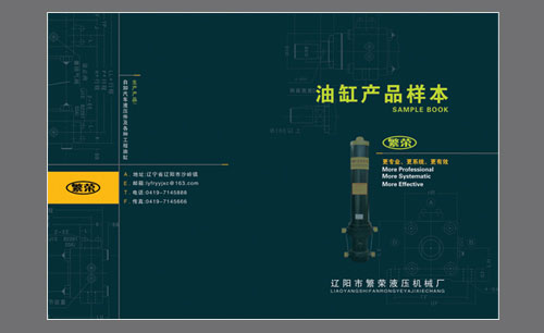 遼寧遼陽繁榮液壓機械油缸廠產(chǎn)品樣本Ⅱ