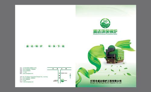 遼寧遼陽盛達(dá)環(huán)保鍋爐產(chǎn)品樣本Ⅱ