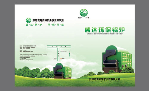 遼寧遼陽盛達環(huán)保鍋爐產(chǎn)品樣本Ⅲ
