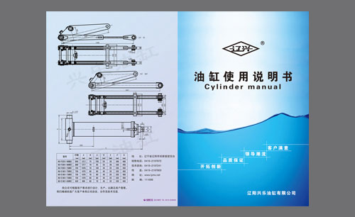 遼寧遼陽興樂油缸使用說明書