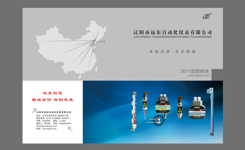 遼寧遼陽遠(yuǎn)東自動化儀表公司產(chǎn)品樣本Ⅰ