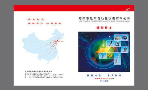 遼寧遼陽遠東自動化儀表公司產(chǎn)品樣本Ⅱ
