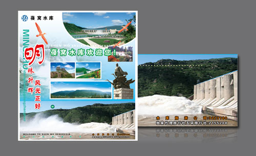 遼寧遼陽參窩水庫旅游宣傳Ⅱ