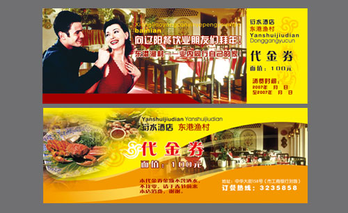 遼寧遼陽衍水賓館代金券