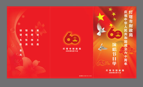 遼寧遼陽(yáng)燈塔財(cái)政局演唱節(jié)目單