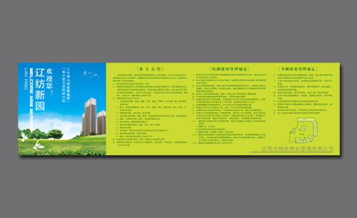 遼寧遼陽遼紡新園揭牌儀式廣告宣傳設(shè)計Ⅲ