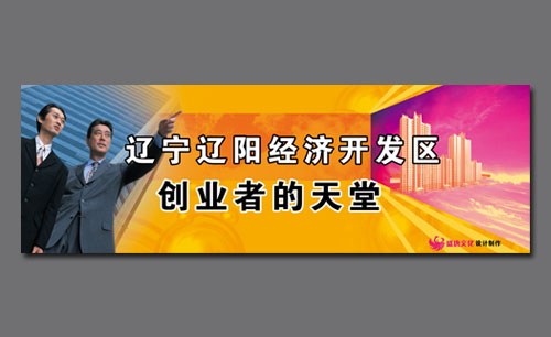 遼寧遼陽經(jīng)濟開發(fā)區(qū)形象宣傳設計Ⅳ