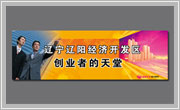 遼寧遼陽經(jīng)濟(jì)開發(fā)區(qū)形象宣傳設(shè)計(jì)Ⅳ