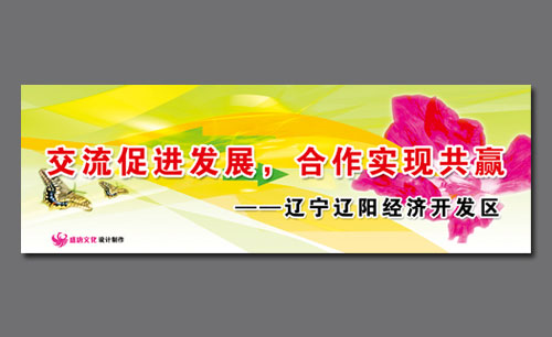 遼寧遼陽經濟開發(fā)區(qū)形象宣傳設計Ⅴ