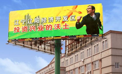 遼寧遼陽經(jīng)濟開發(fā)區(qū)形象宣傳廣告設(shè)計Ⅲ