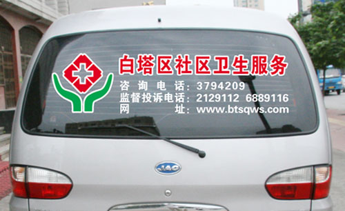 遼寧遼陽白塔社區(qū)衛(wèi)生服務(wù)車體形象廣告Ⅱ