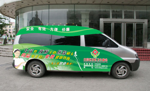 遼寧遼陽白塔社區(qū)衛(wèi)生服務(wù)車體形象廣告Ⅲ