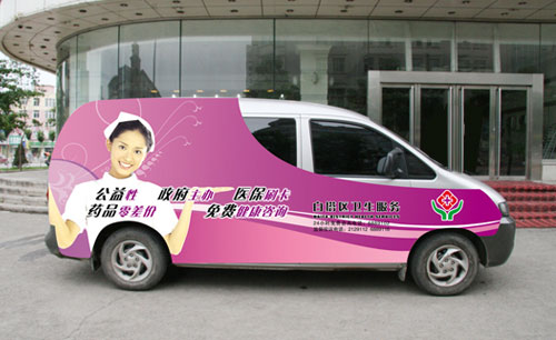 遼寧遼陽白塔社區(qū)衛(wèi)生服務(wù)車體形象廣告Ⅳ