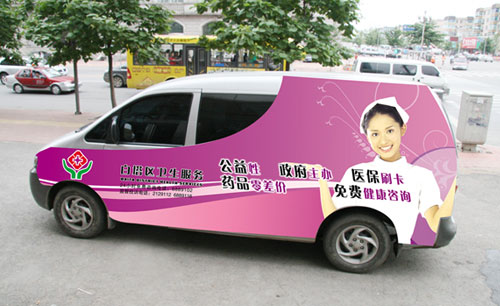 遼寧遼陽白塔社區(qū)衛(wèi)生服務(wù)車體形象廣告Ⅴ