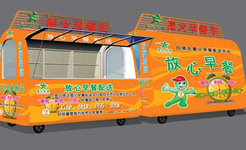 遼寧遼陽(yáng)星火早餐車體形象廣告設(shè)計(jì)Ⅰ