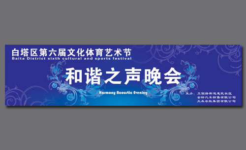 遼寧遼陽衛(wèi)國街道和諧之聲晚會(huì)舞臺(tái)背景設(shè)計(jì)Ⅰ