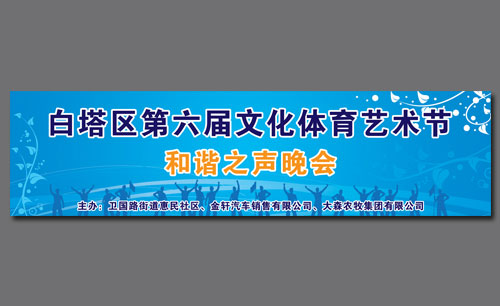 遼寧遼陽衛(wèi)國街道和諧之聲晚會舞臺背景設(shè)計(jì)Ⅱ