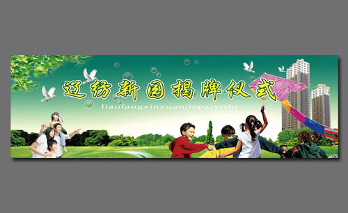 遼寧遼陽衛(wèi)國街道遼紡新園揭牌儀式廣告宣傳設(shè)計