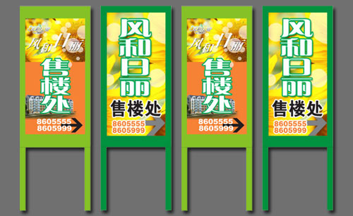 遼寧遼陽風(fēng)和日麗房地產(chǎn)售樓處廣告牌設(shè)計Ⅰ