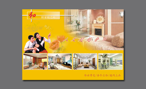 遼寧遼陽風和日麗房地產(chǎn)售樓處形象廣告設計Ⅱ