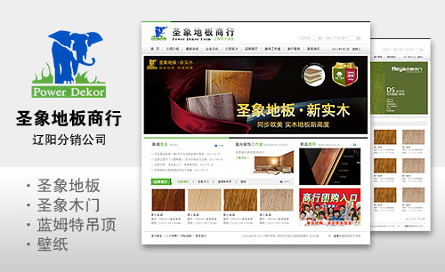 遼寧遼陽圣象地板商行