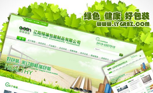 遼寧遼陽(yáng)格瑞包裝制品有限公司